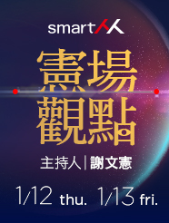 【SmartM憲場觀點】職場學習方法 Ｘ 永保工作熱情