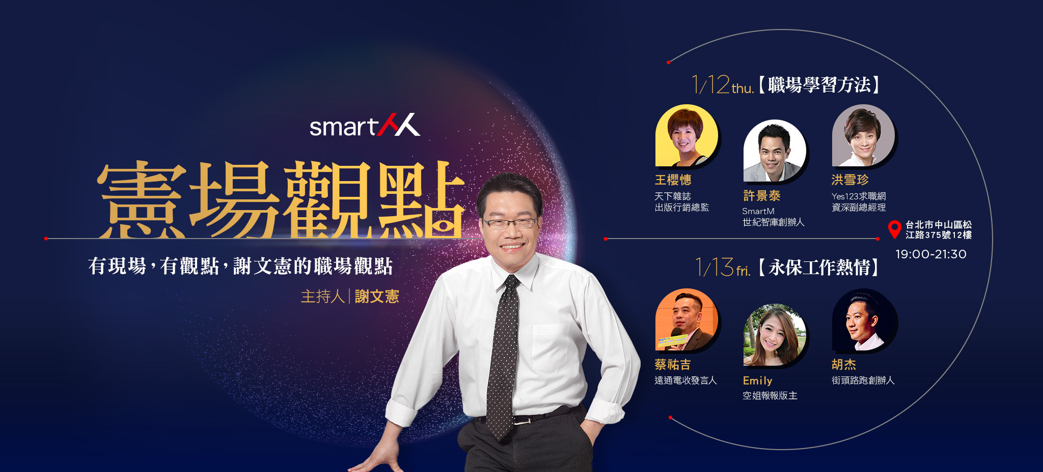 【SmartM憲場觀點】職場學習方法 Ｘ 永保工作熱情