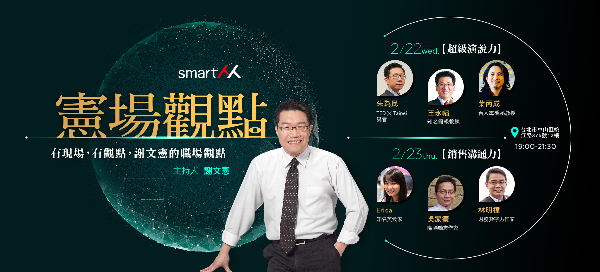 【SmartM憲場觀點】超級演說力 Ｘ 銷售溝通力