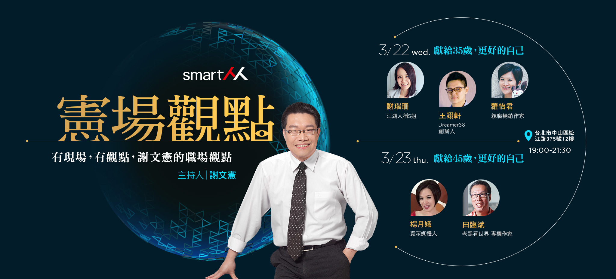 【SmartM憲場觀點】二十年的職場路