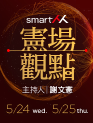 【SmartM憲場觀點】人生準備40%就衝了-勇敢與自慢人生