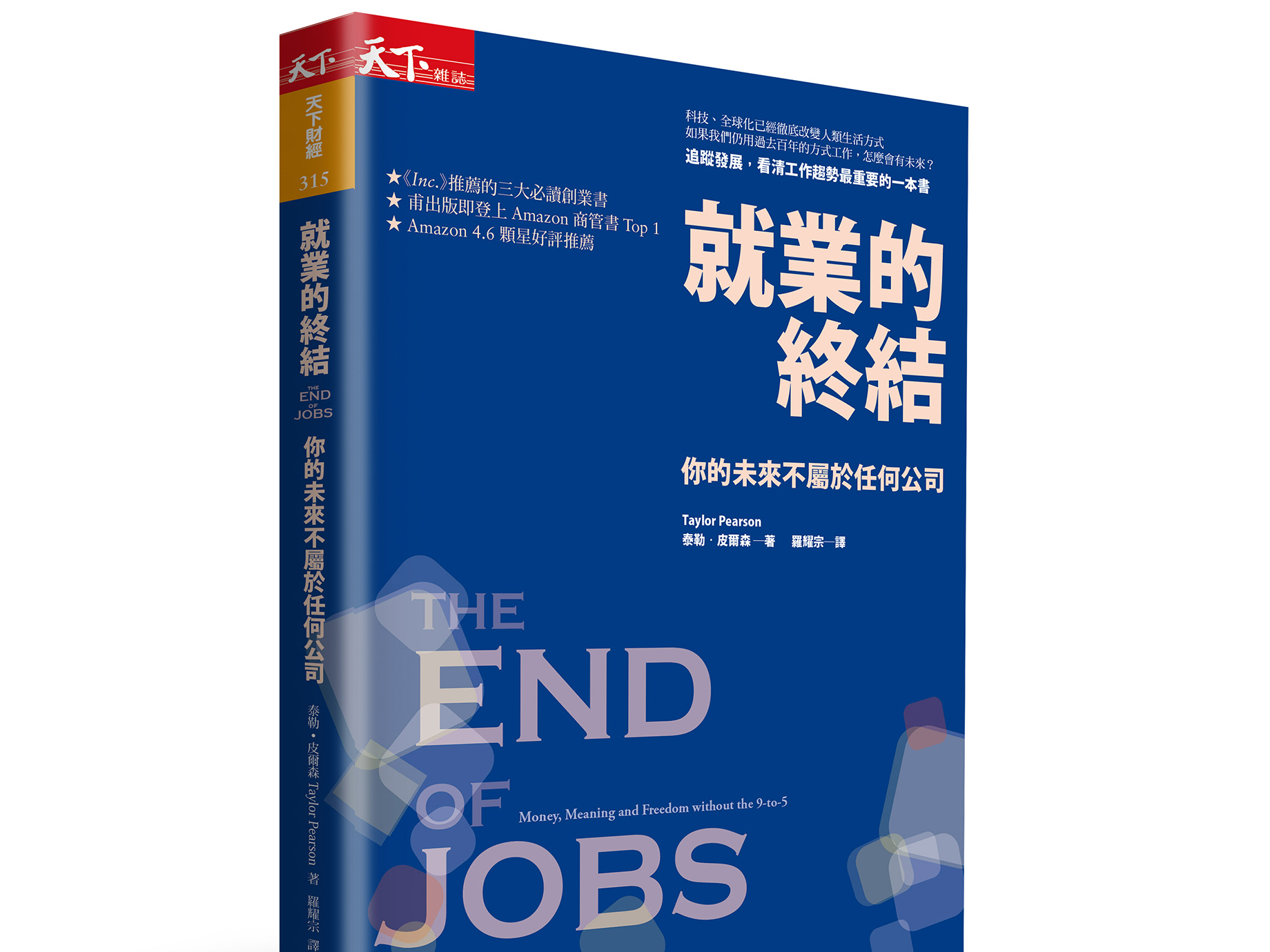 新書搶先看》未來職場，未必人人要創業，但務必具備「創業精神」