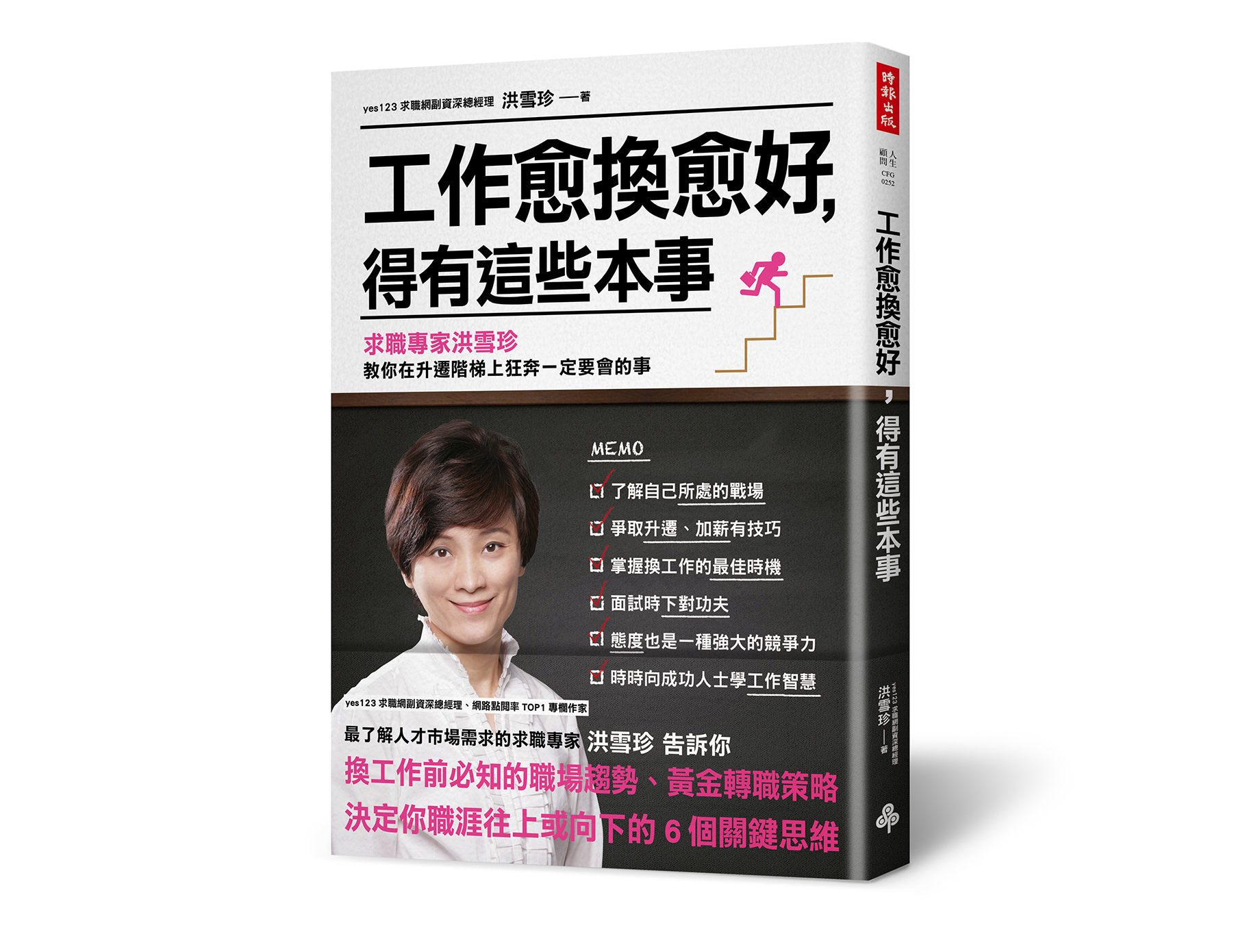 新書搶先看》冷宮學分，職場必修