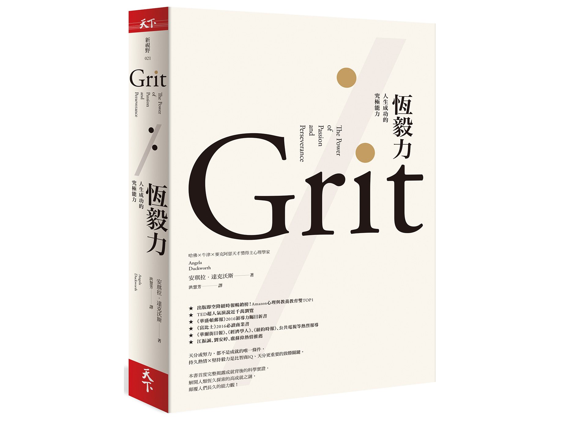 新書搶先看》比天份更重要的事，人生80％的成就靠持續上場