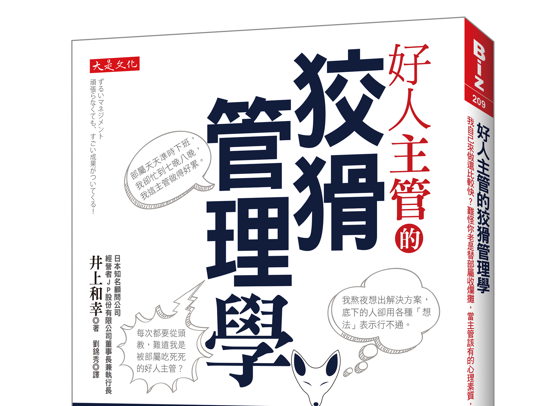 新書搶先看》適時的見死不救，部屬才會成長