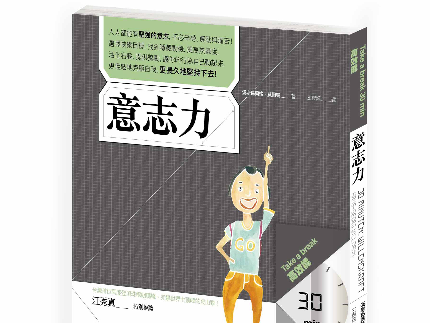 新書搶西看》善用「聚焦」，有意識地培養意志力