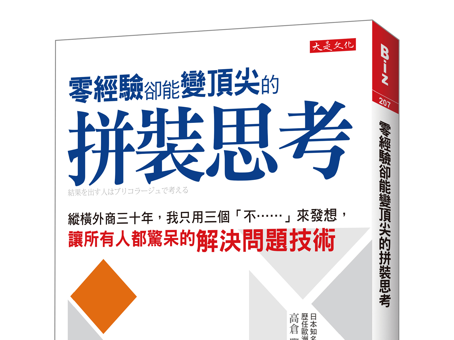 新書搶先看》邏輯思考幫你按部就班，卻不利突破現狀