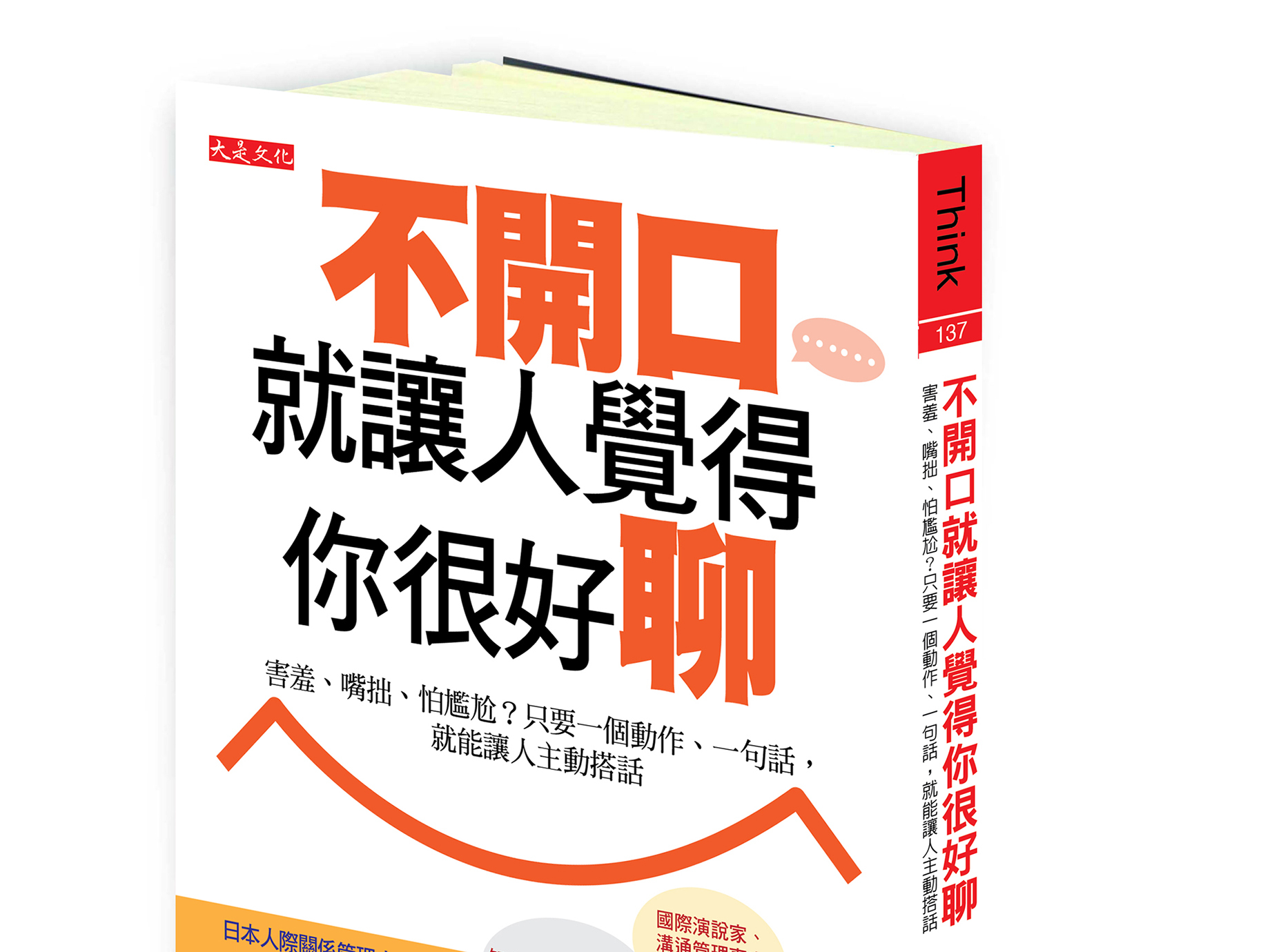 新書搶先看》一句話就炒熱氣氛的回話方式