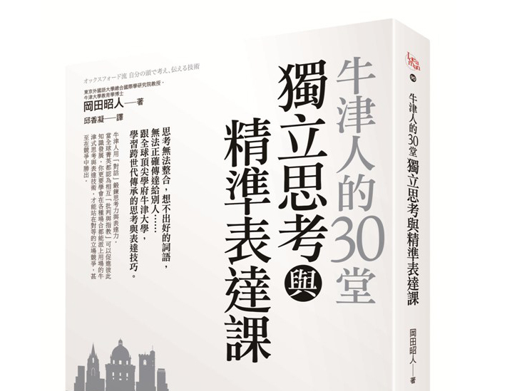 新書搶先看》如何組織打動人心的話語？