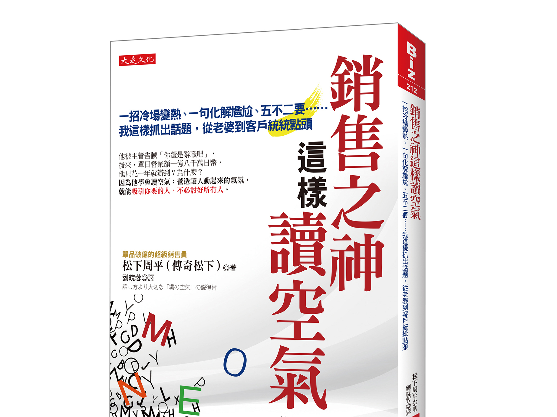 新書搶先看》如何創造，有利於成交的「空氣」？