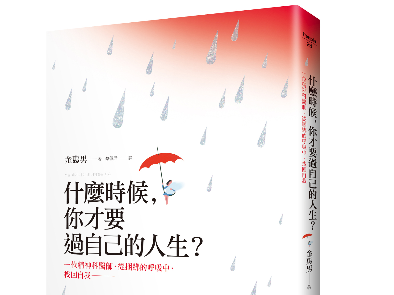 新書搶先看》自由，就是不怕「受傷」的勇氣