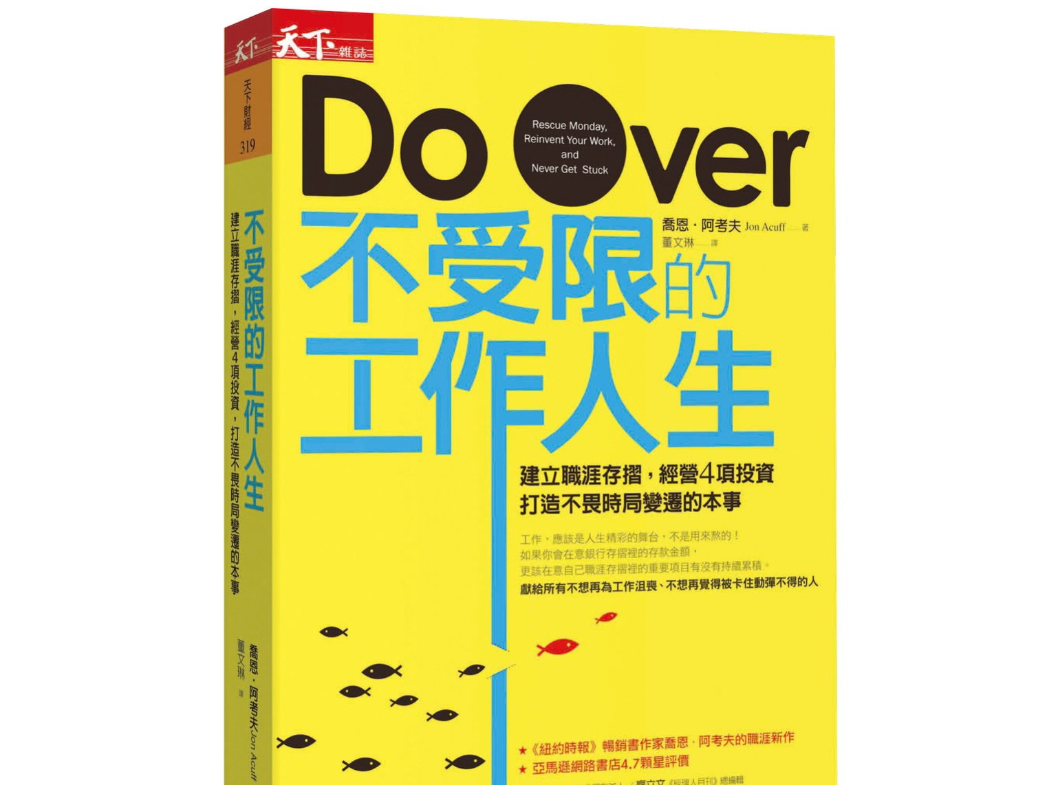 新書搶先看》４項投資打造職涯存摺，讓工作精彩起來不用再熬