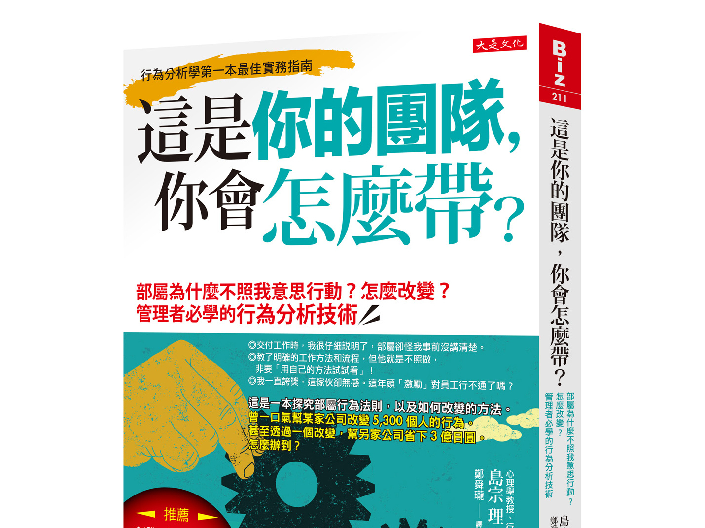 新書搶先看》啟動部屬創造業績的３項管理任務