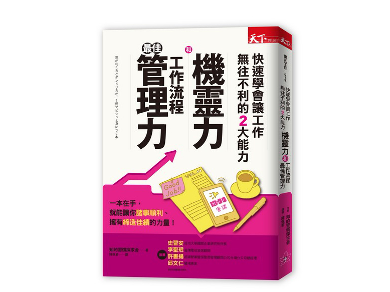 新書搶先看》主管交代「有空再做」時，要優先把這件事情做好