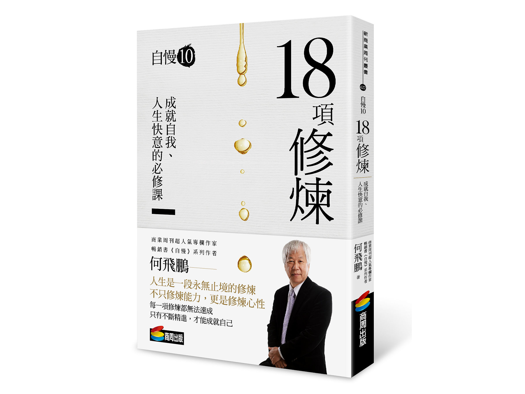 新書搶先看》何飛鵬：面對網路世界，快快做、快快錯、快快改