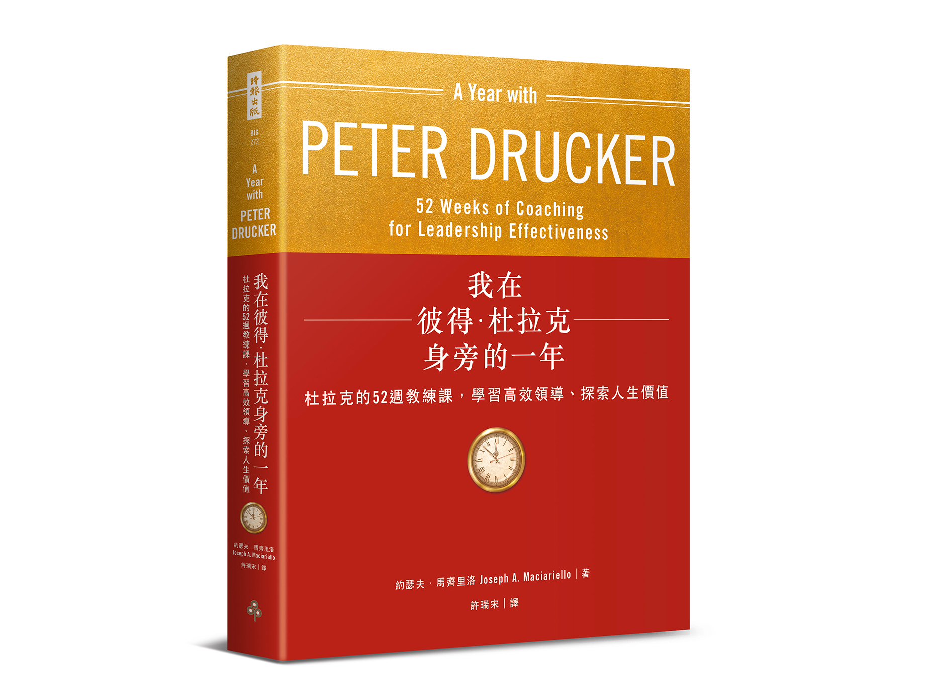 新書搶先看》杜拉克給我的人生忠告：決定付出青春在這家公司前，自己要先做的３件事