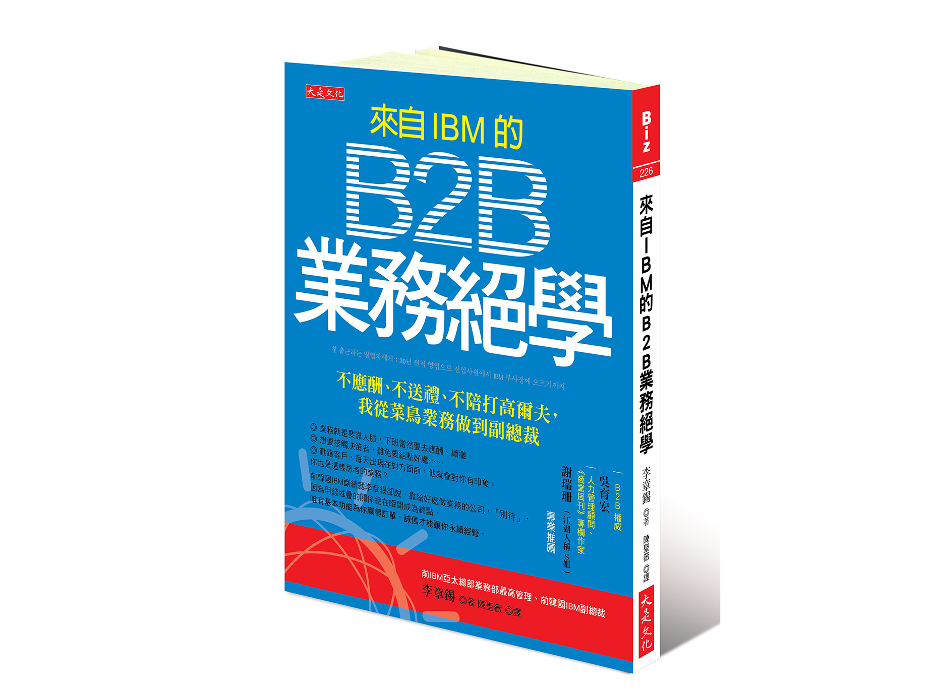 新書搶先看》別人先拉關係，超級業務先觀察需求