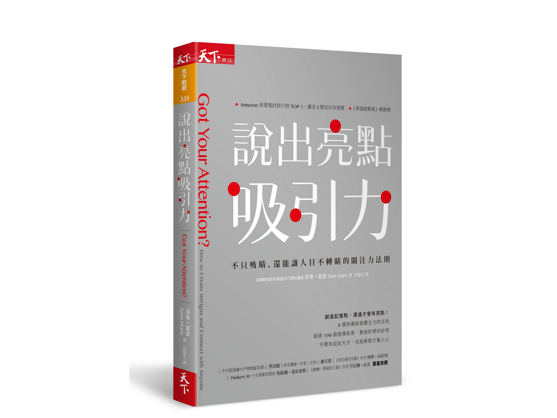 新書搶先看》３步驟設計「你知道嗎？」做開場白，吸睛度瞬間暴增