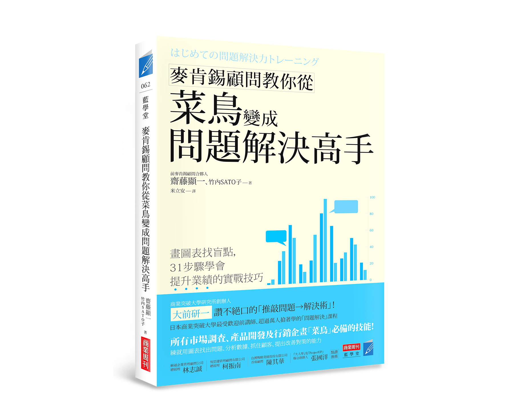 新書搶先看》把業績數字整理成圖表，一眼就能看出問題