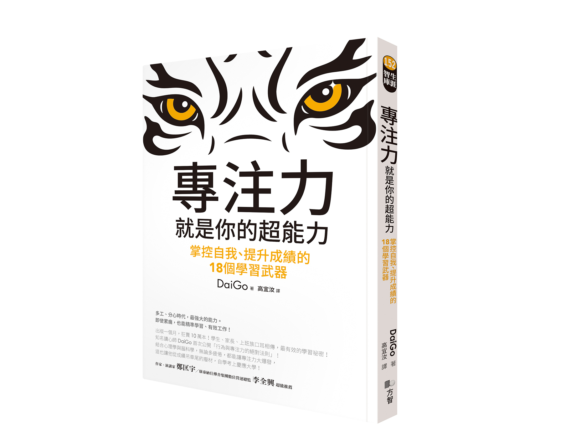 新書搶先看》專注力高，連「負面情緒」都能成為動力