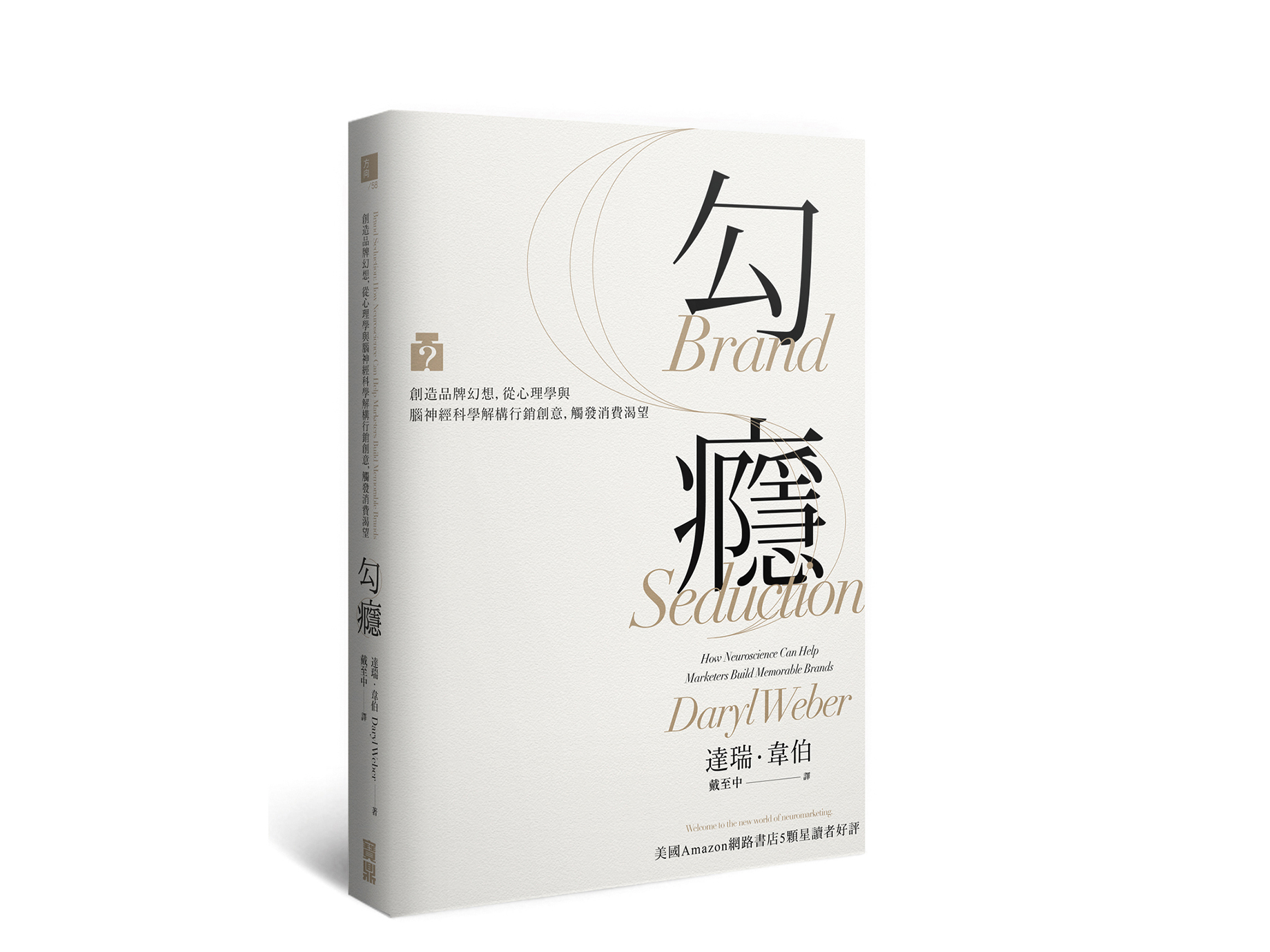 新書搶先看》美麗存乎於觀者腦海，品牌用感官體驗進駐消費者內心