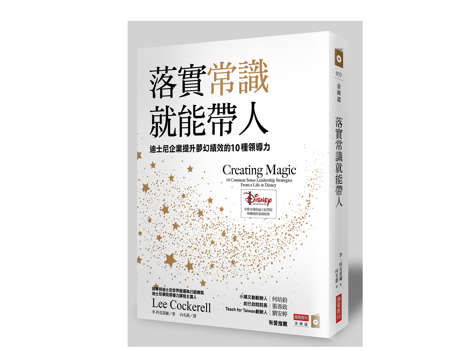 新書搶先看》迪士尼的魔法，來自「領導力」