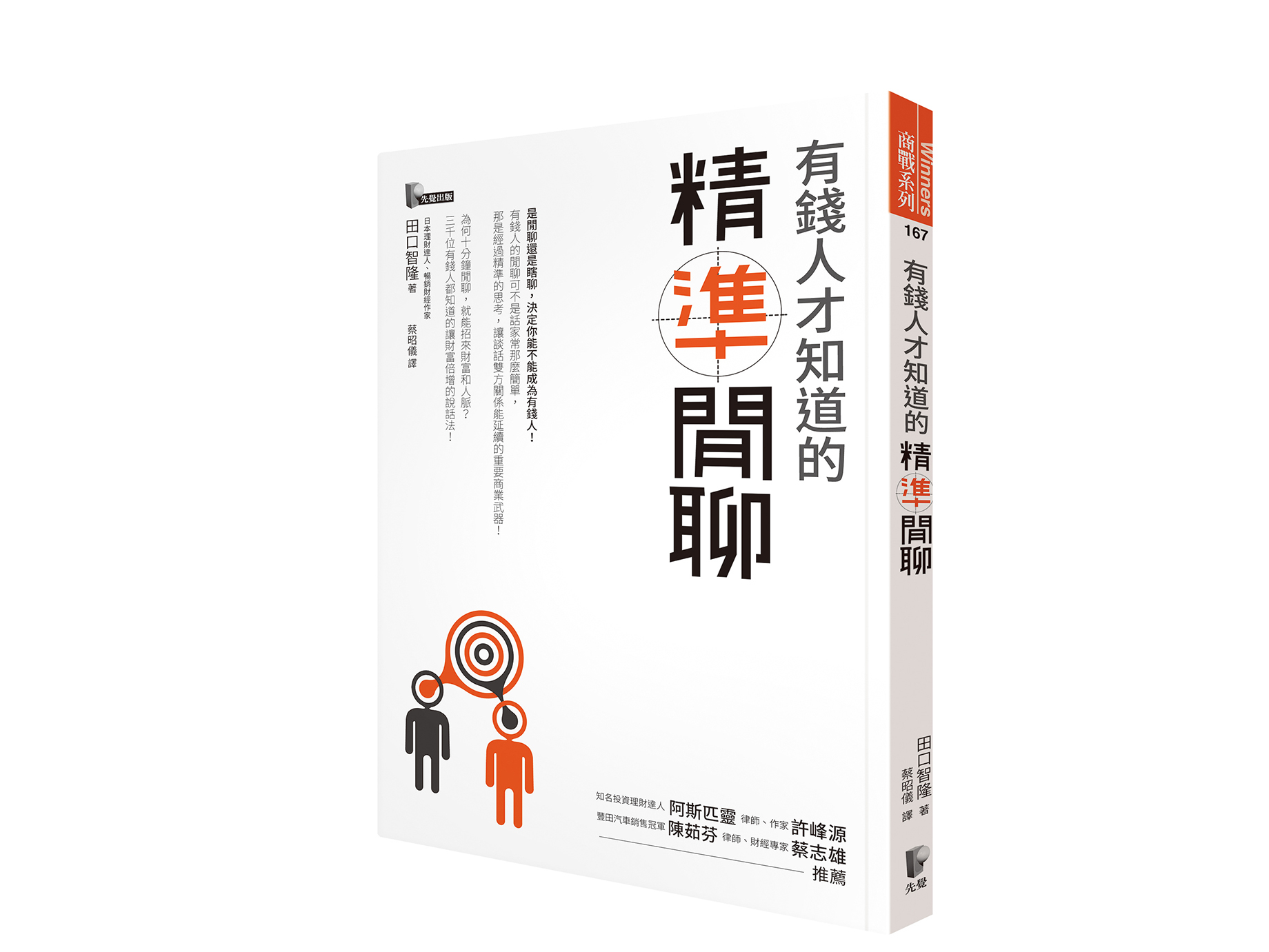 新書搶先看》痛快地閒聊一場，財富就會聚集