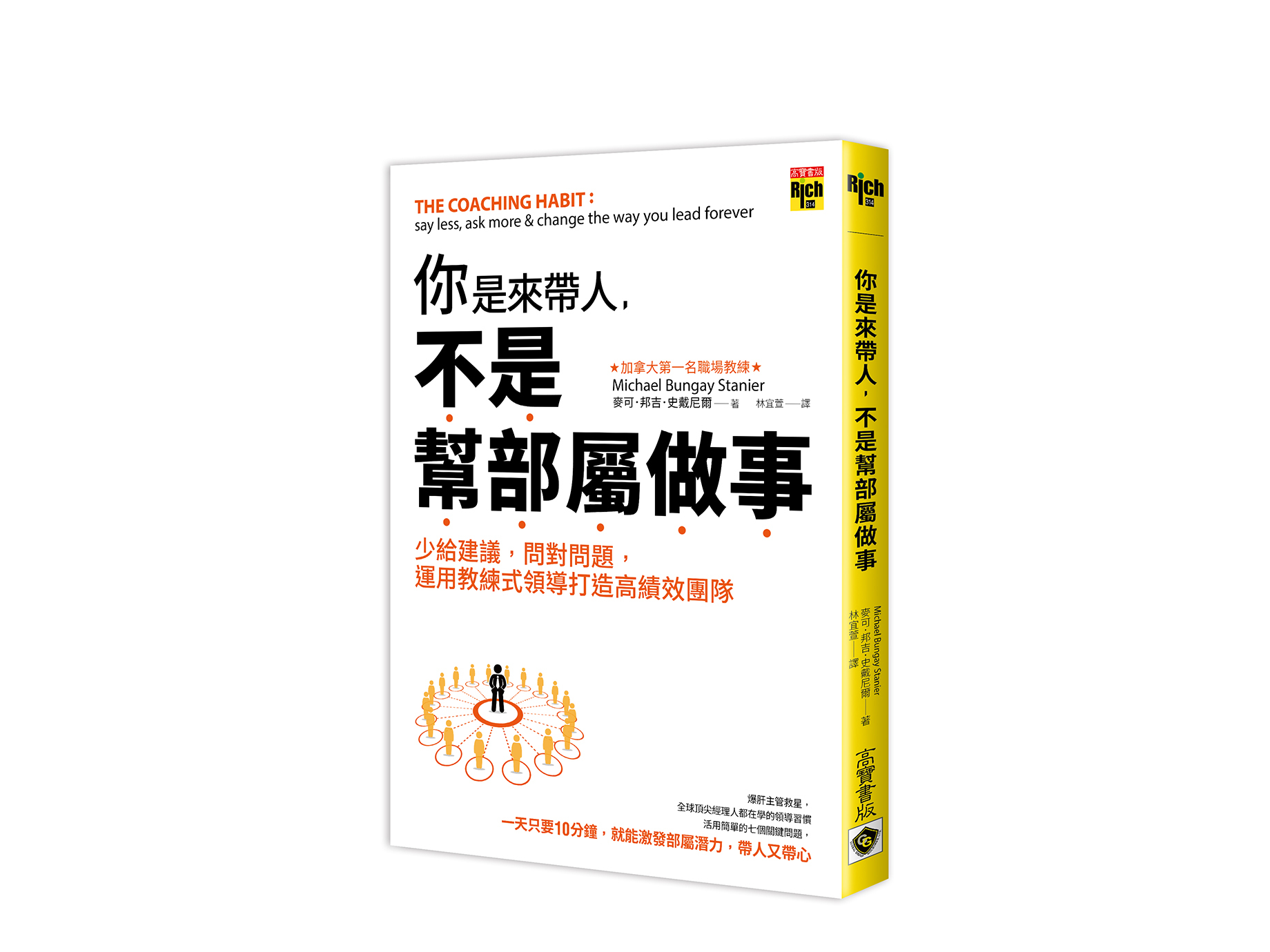 新書搶先看》「教練式領導」失效的３種惡性循環