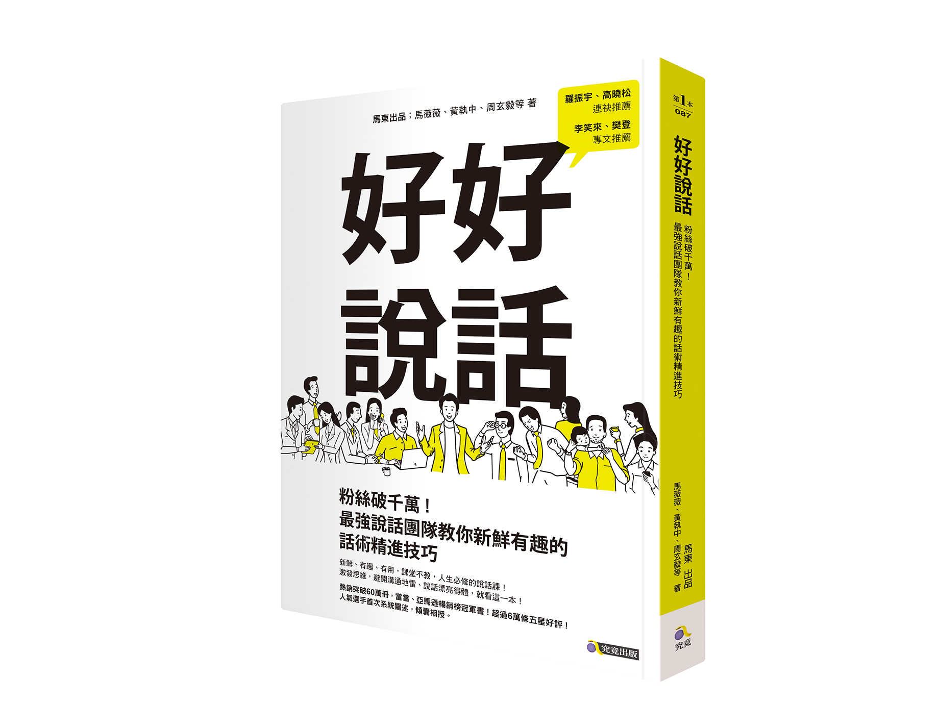 新書搶先看》說服的秘訣——訴諸需求，觸及對方「痛點」