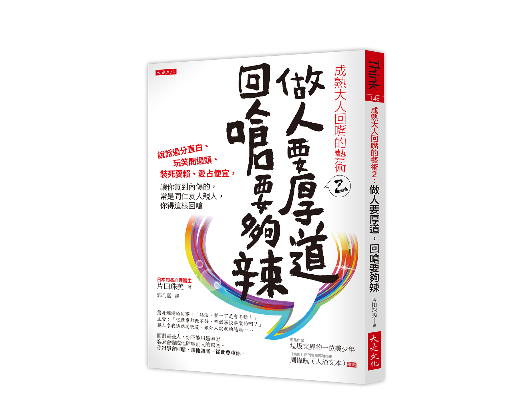 新書搶先看》主管朝令夕改，得語帶威脅制止