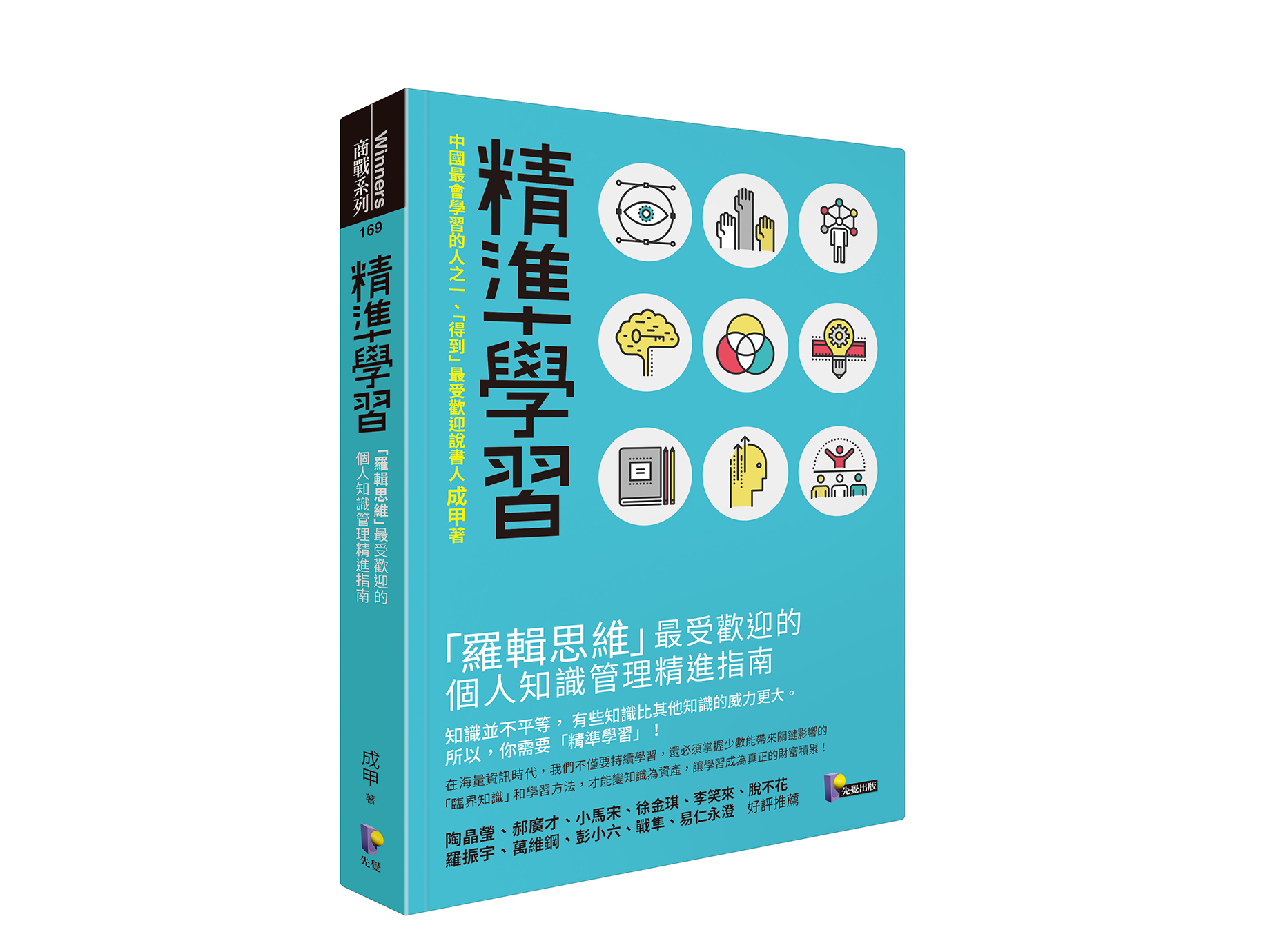 新書搶先看》學習新知識，不要落入畫線、抄筆記的「低等勤奮陷阱」