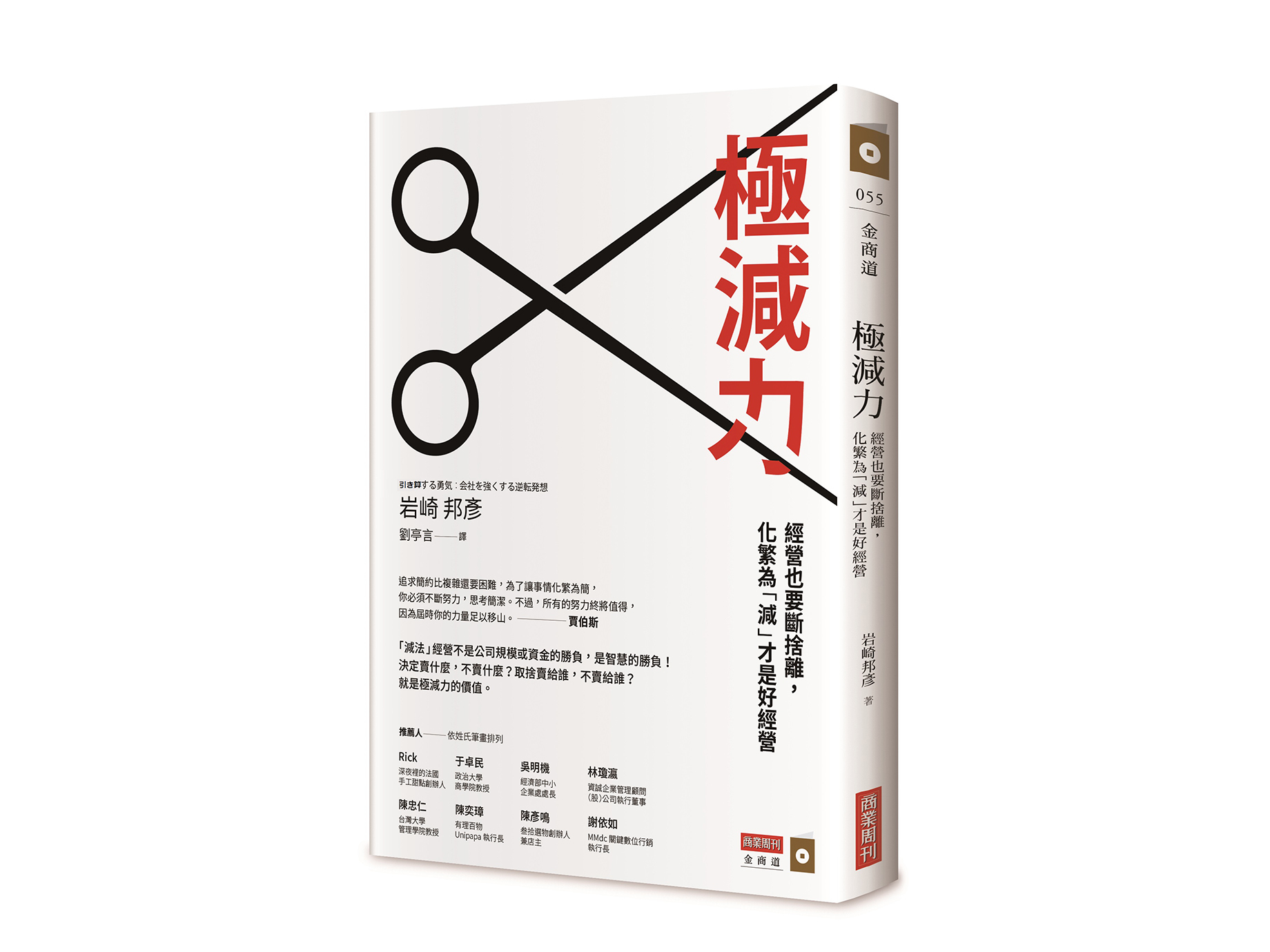 新書搶先看》愈簡單，愈買單，提升極減力意識