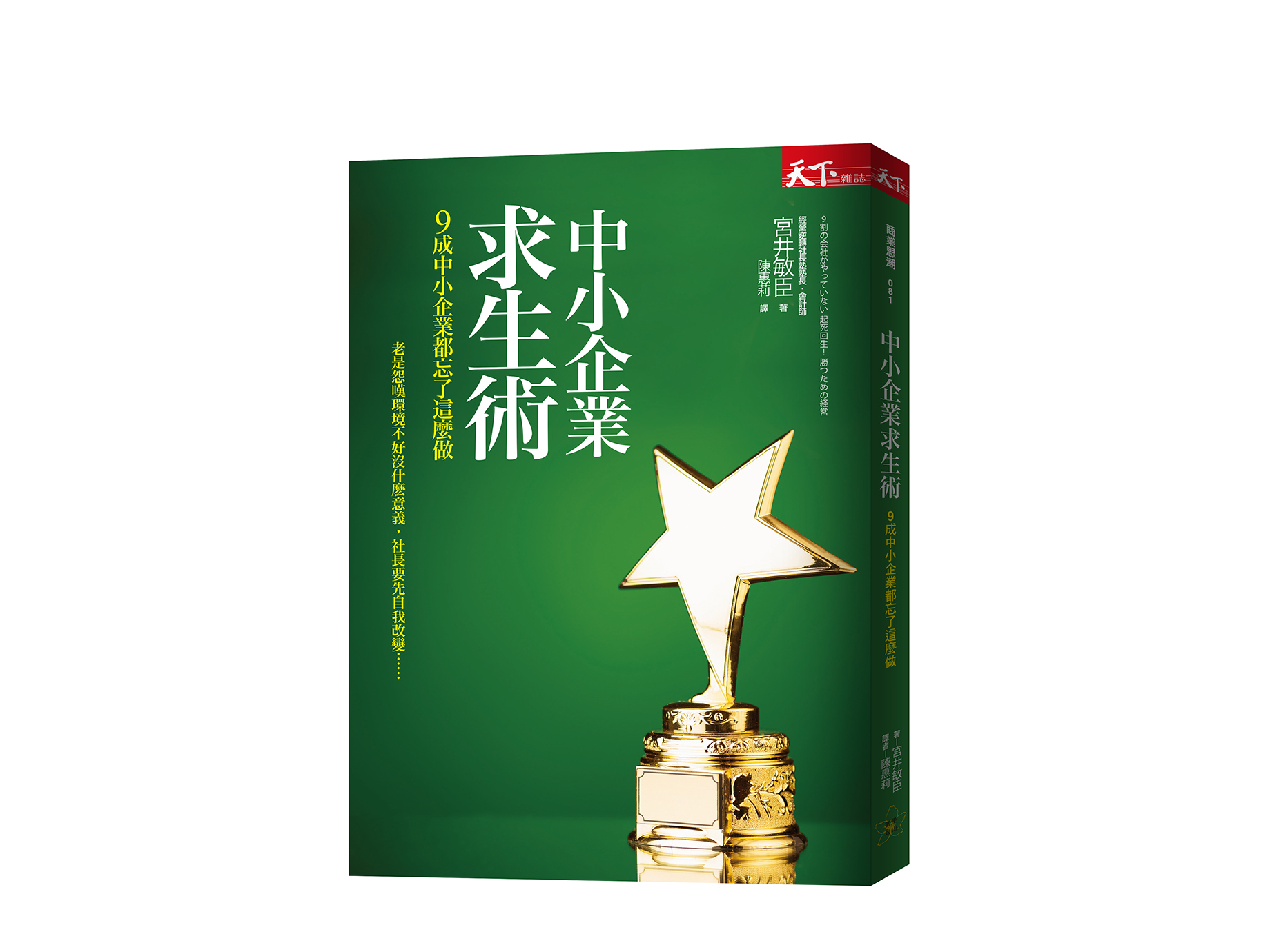 新書搶先看》專屬於中小企業的４個競爭優勢