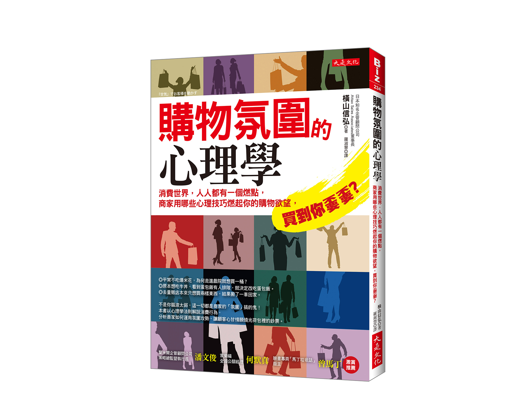 新書搶先看》購物氛圍對了，顧客會從「不想要」變成「好需要」