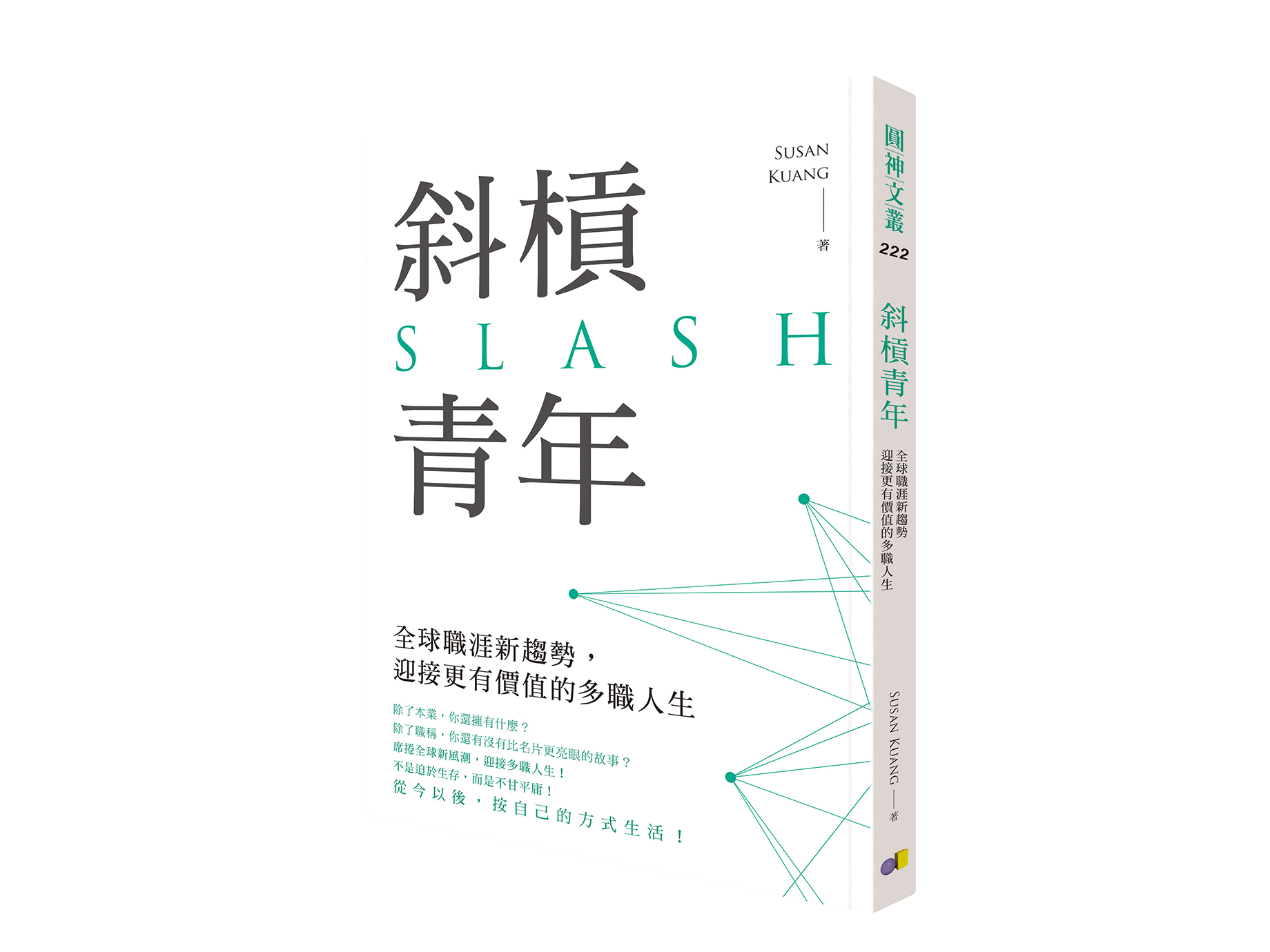 新書搶先看》５種策略，打造多重職業生活的精采人生