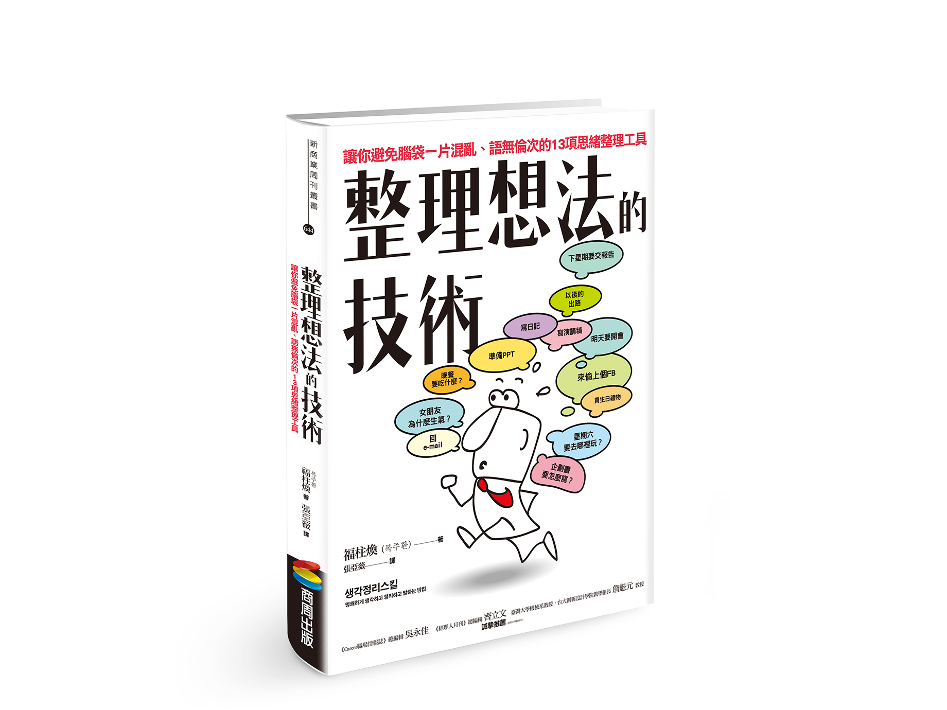 新書搶先看》運用「３的邏輯樹」，清楚整理思緒、表達想法