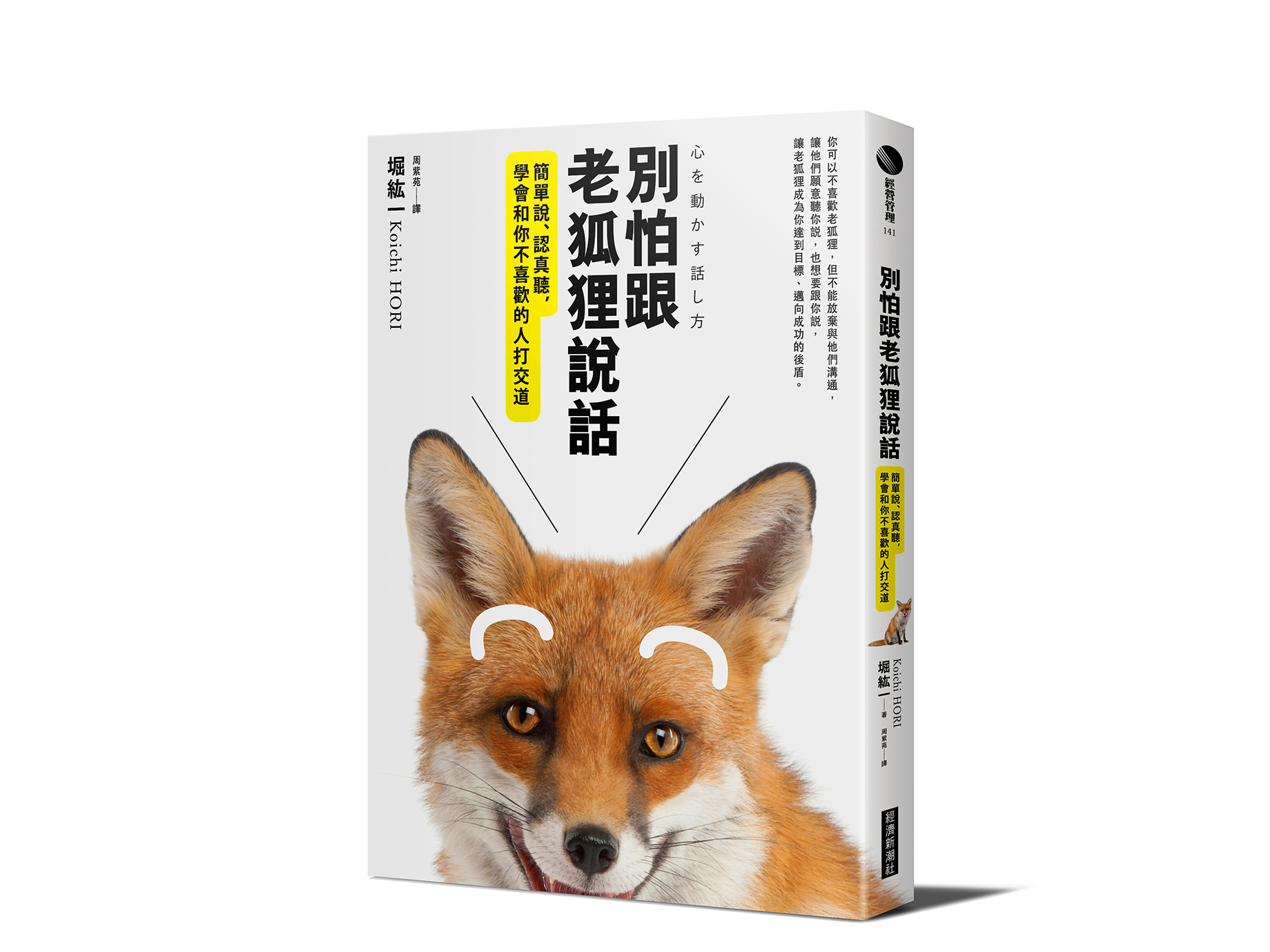新書搶先看》自稱口才不好，是不把對方當一回事 