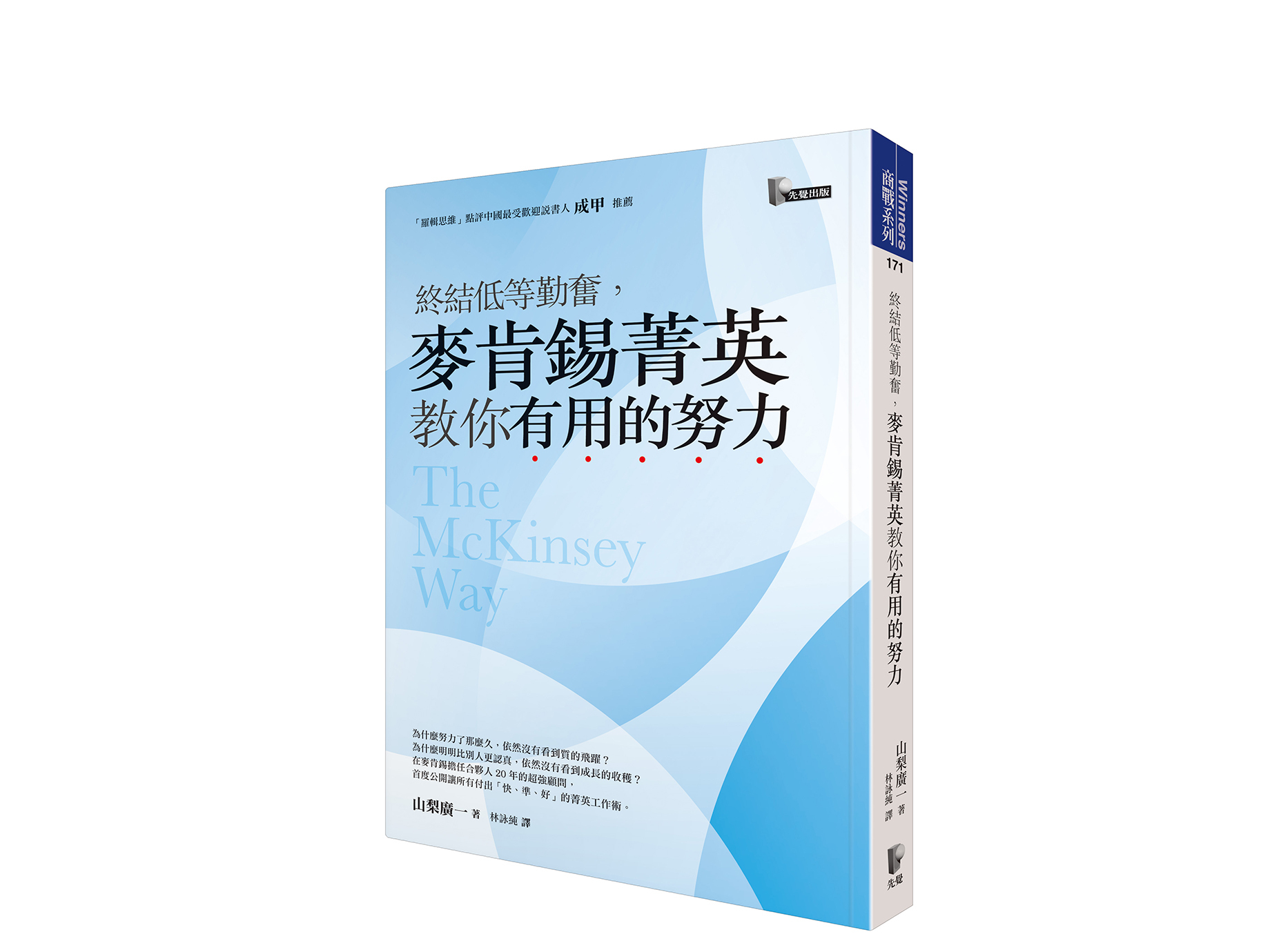 新書搶先看》５重點做好「提前負載」，讓工作一路順暢