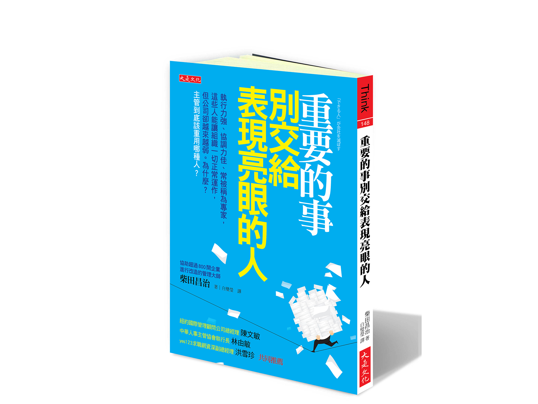 新書搶先看》培養會思考的部屬！主管要給意見，但要支持部屬的決定