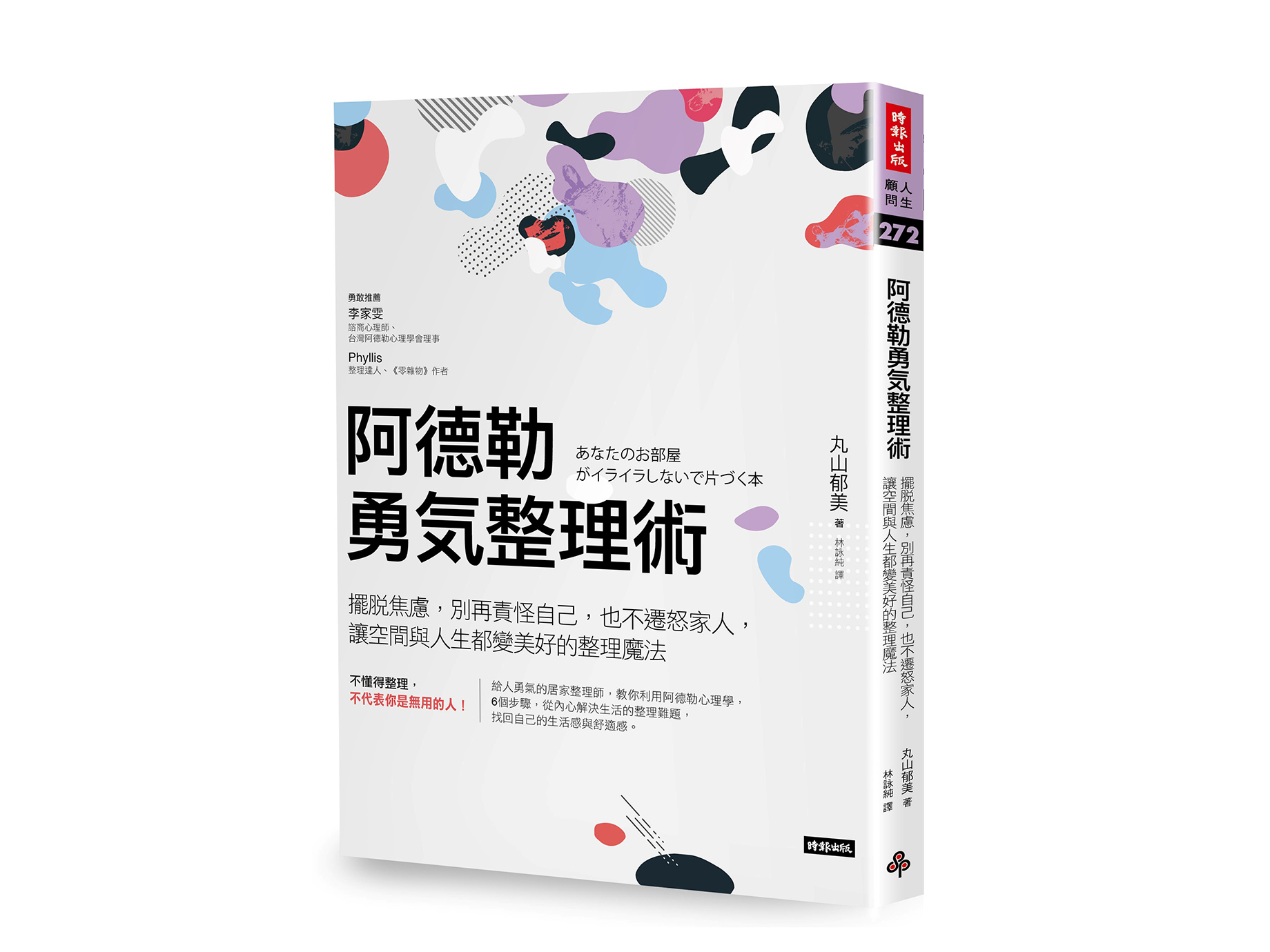 新書搶先看》懂得整理，人際關係也會變順利