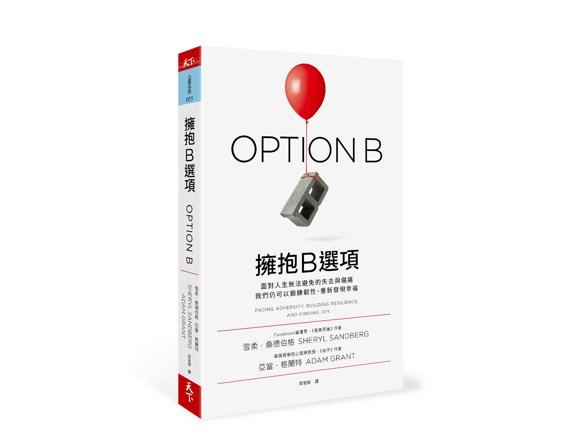 新書搶先看》桑德伯格（臉書營運長）：面對人生悲劇，克服阻礙復原的３個Ｐ