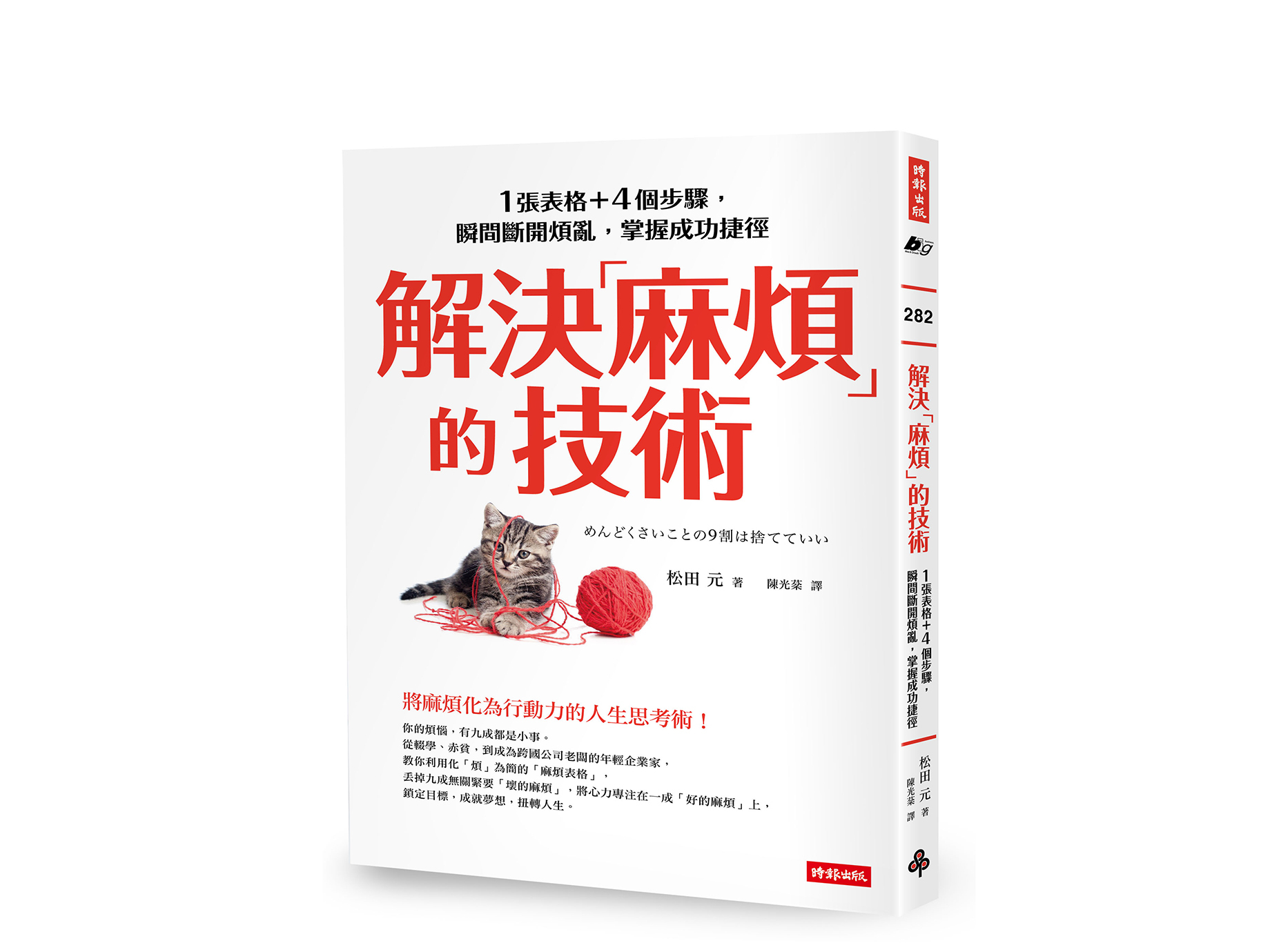 新書搶先看》人生「90%的麻煩」都是自尋煩惱，可以直接丟棄