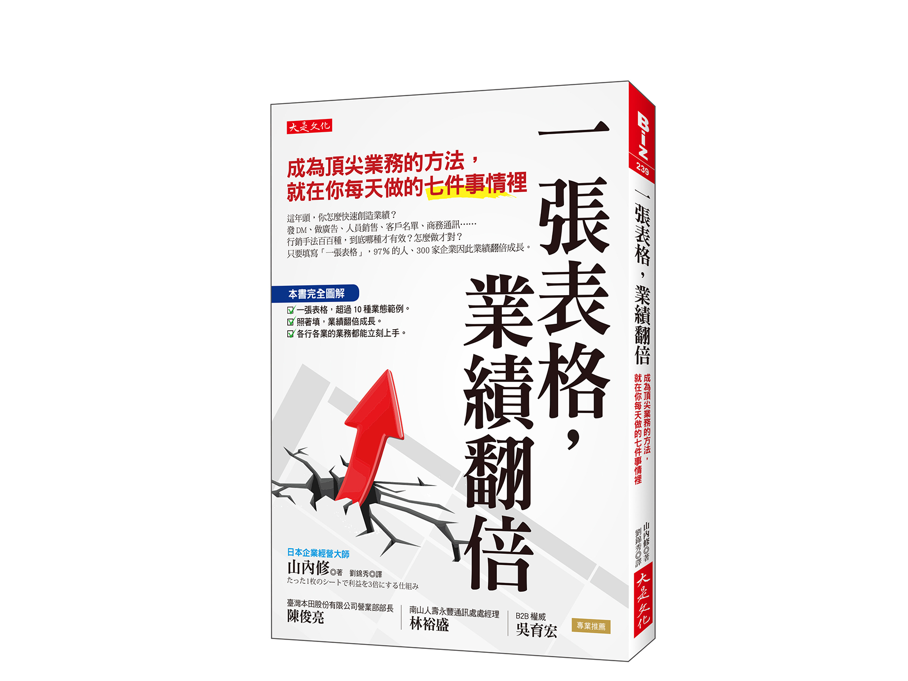新書搶先看》頂尖業務每天都在思考的７個問題