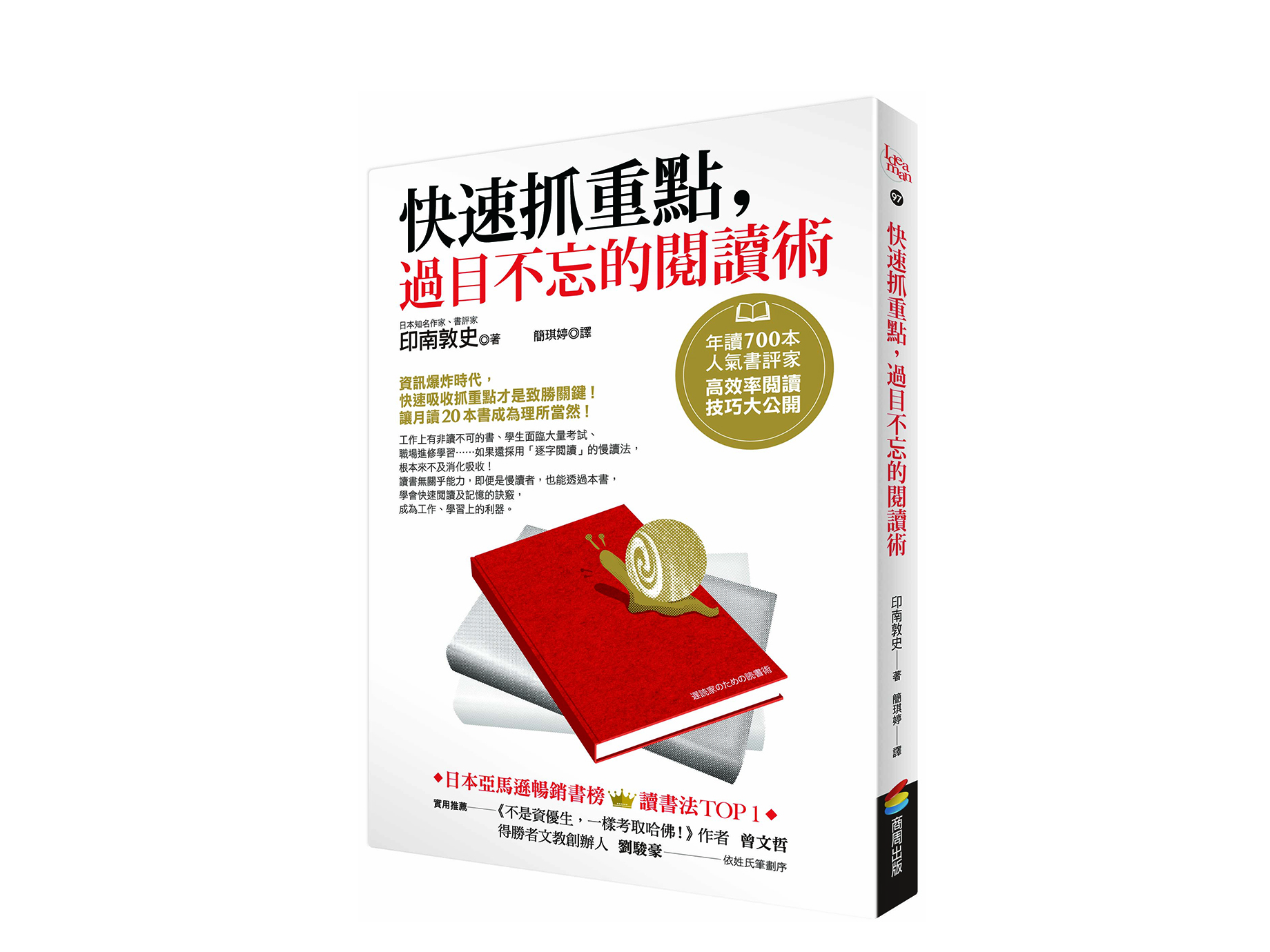 新書搶先看》閱讀「那一本書」，就是為了邂逅「那一句話」