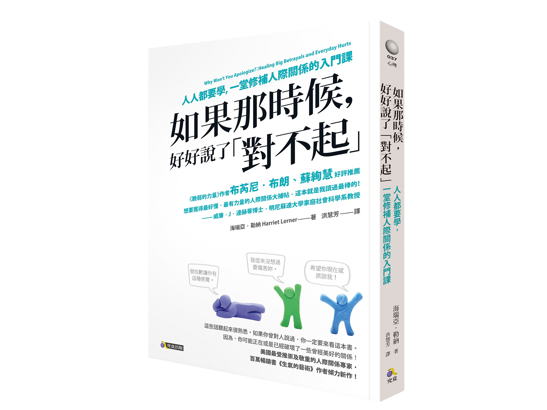 新書搶先看》道歉的藝術！５種不得體、越幫越忙的「對不起」