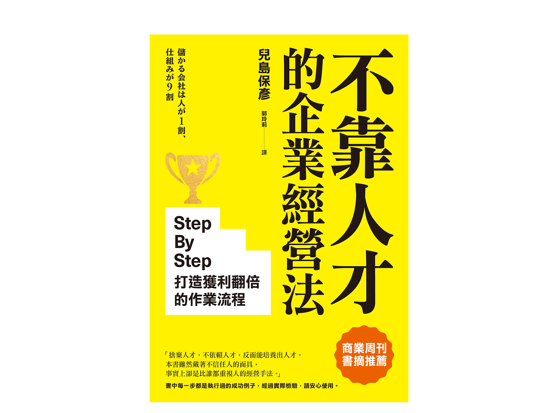 新書搶先看》大企業的「好人才」，未必適合中小企業