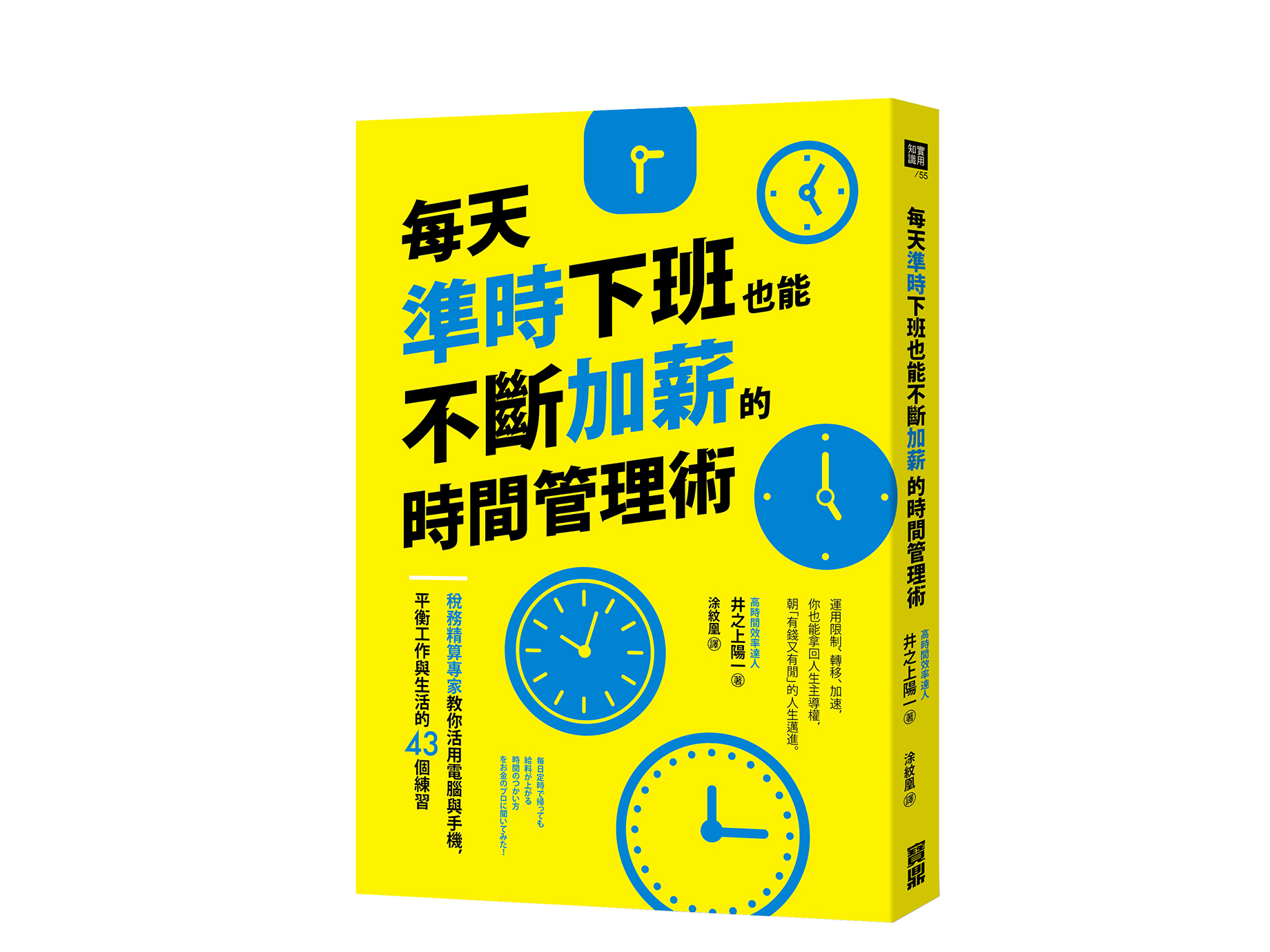 新書搶先看》時間花在「喜歡的事情」上，工作效率會更高
