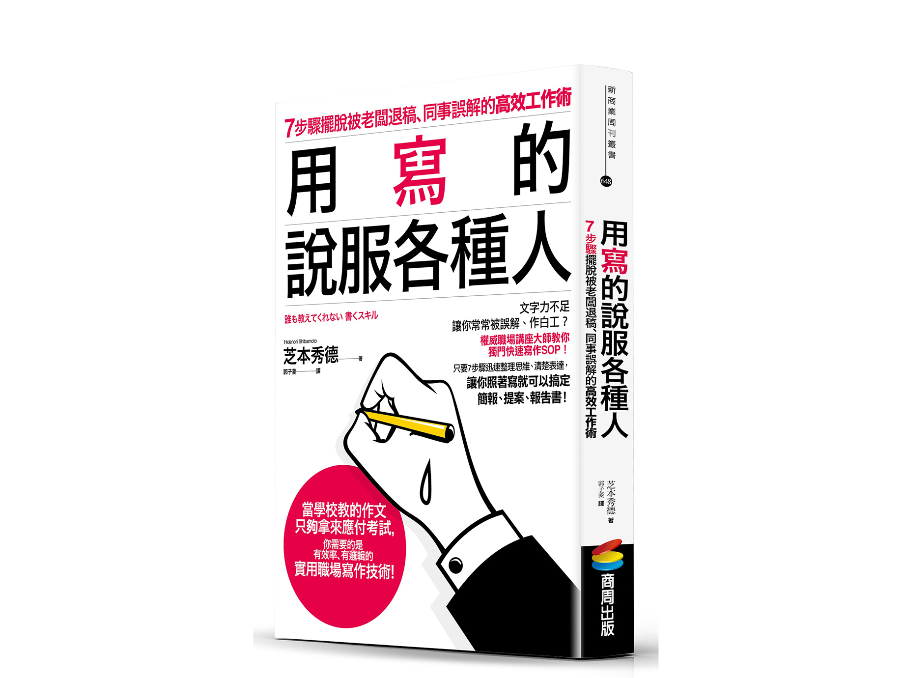 新書搶先看》寫作技巧，是職場必備的關鍵能力