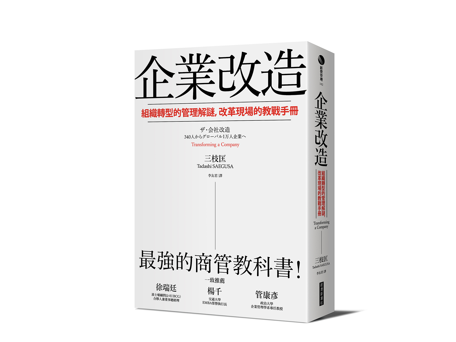 新書搶先看》「專業經理人」不同於一般主管的７大特質