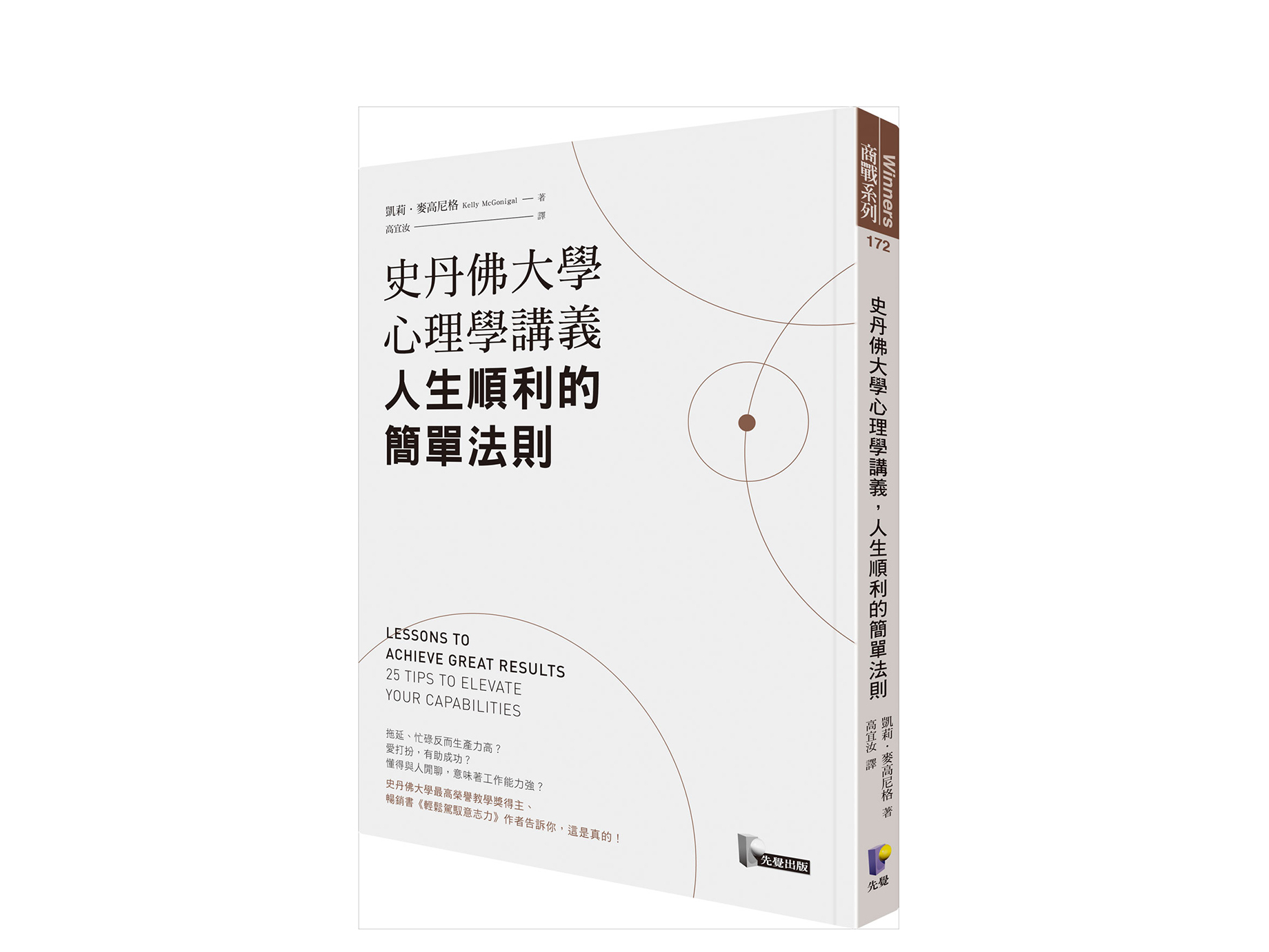 新書搶先看》提升效率，從改變姿勢開始